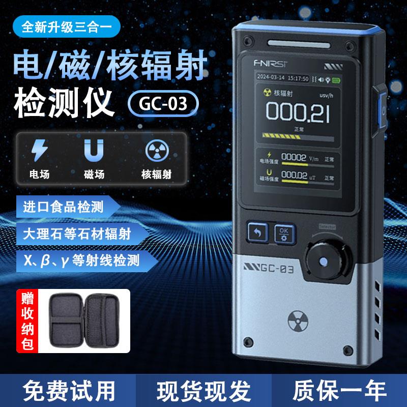 GC-03电磁核辐射检测仪专业放射性射线个人剂量报警仪盖革计数器