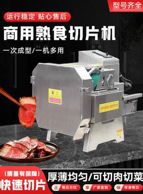 熟肉切片机商用腊肉牛肉卤肉梅干菜扣肉熟食切肉机冻肉电动切片机