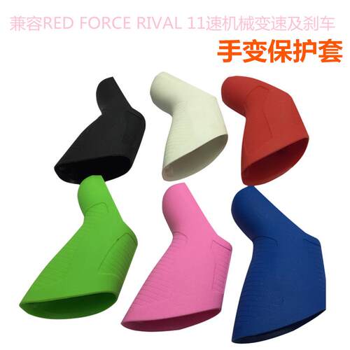 公路车手变套适用于FORCE RIVAL RED APEX机械变速速联手变胶套