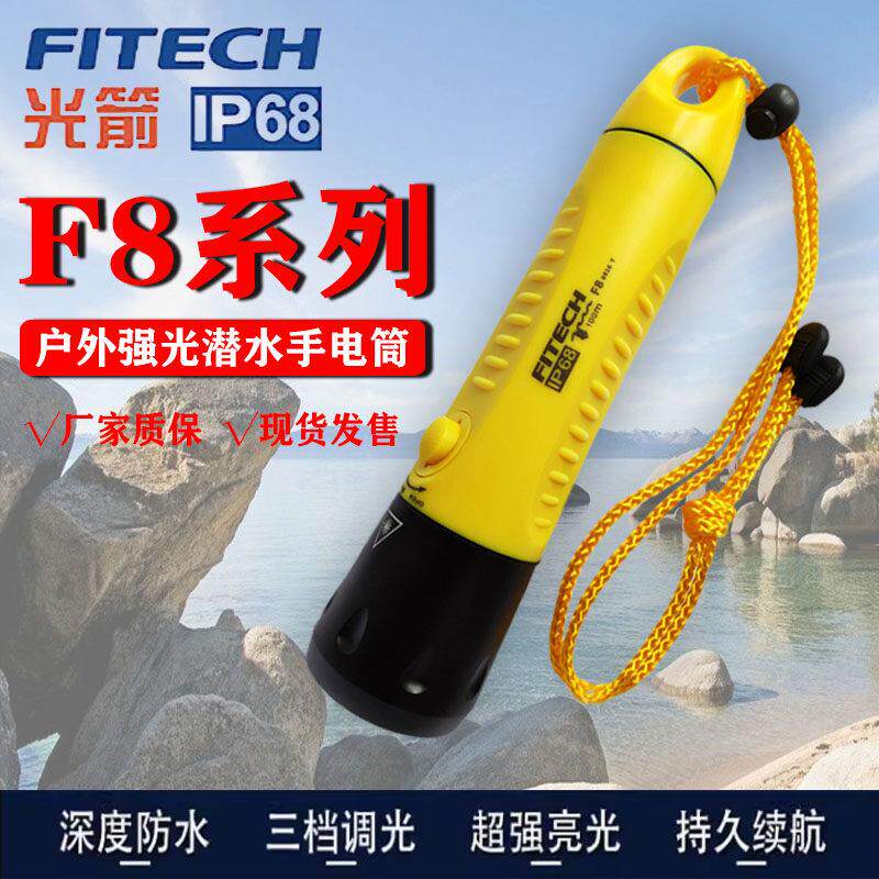 光箭F8专业水下潜水手电筒 潜水作业手电筒 赶海 防水电筒强光潜