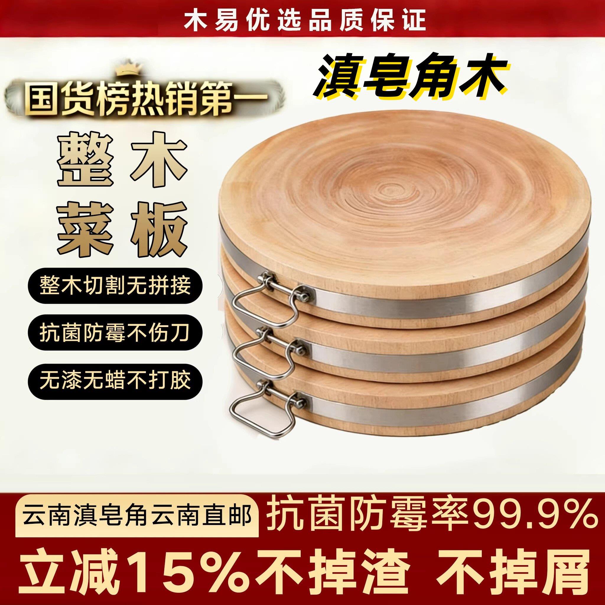 正宗云南滇皂角木实木菜板加厚整木圆形砧板案板抗菌切菜板大菜墩