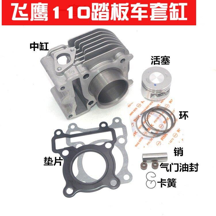 飞鹰E酷FY110T-2B踏板机车QBIX 110套缸 中缸 缸套活塞环