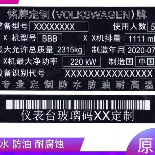 汽车出厂铭牌定制车架号玻璃码门贴发动机软标签纸易碎纸激光打印