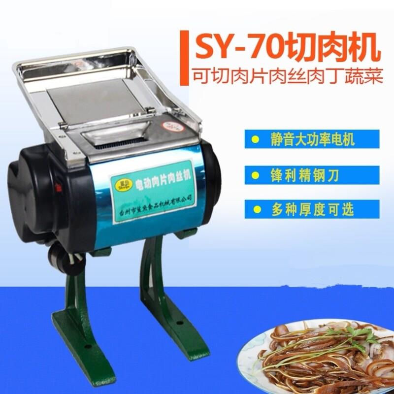 台式多功能切肉机切丝切片全自动家用鲨鱼70小型商用电动切肉片机