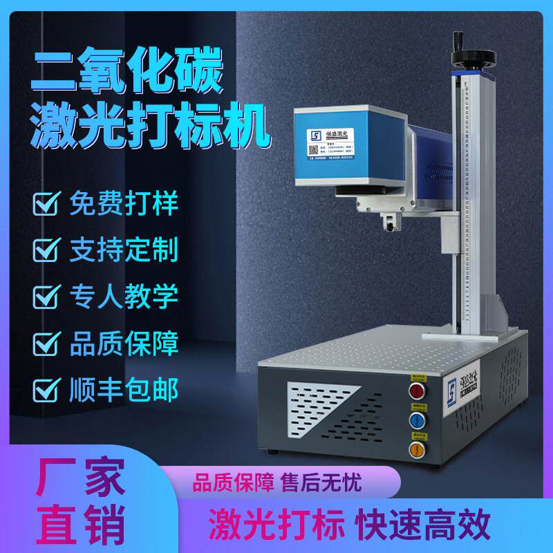 强盛激光二氧化碳激光打标机 适用 木头 葫芦 亚克力 硅胶 塑料