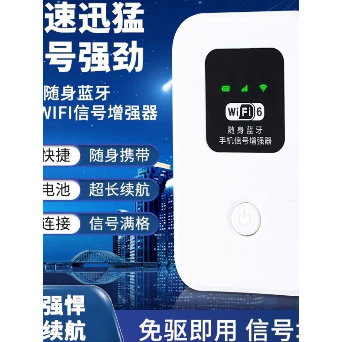 【军工级手机信号增强器】四核信号增强放大器手机 信号增强蓝牙