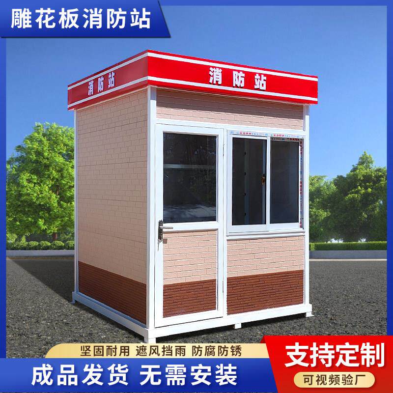 户外钢结构微型消防站设备间成品消防劝导亭社区执勤治安消防岗亭