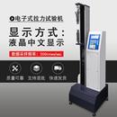 经济型电子拉力机试验机万能材料拉力n试验仪材料强度检测仪