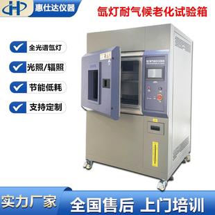 橡胶氙灯老化试验箱耐气候老化实验箱紫外光照老化设备可定制