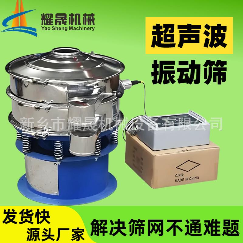 小型超声波振动筛多层不锈钢304振动筛颜料石墨烯超微粉筛分机