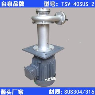 40SUS 1.5KW不锈钢耐酸碱工业液下水泵TSV 2无机封无联轴器