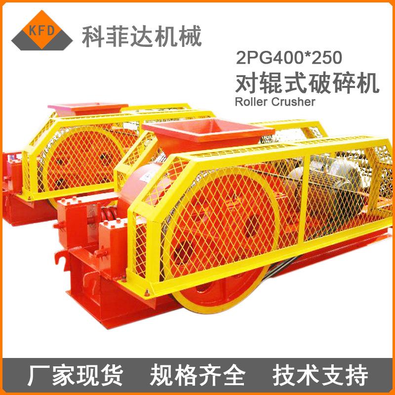 2PG400*250对辊破碎机陶瓷石英河卵石制砂机双辊碾压式打沙制砂机