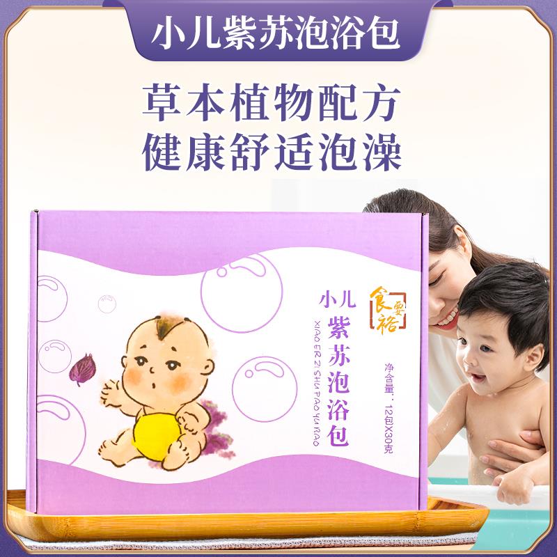 婴儿泡澡药包艾叶紫苏宝宝药浴包儿童泡脚包小儿洗澡药包艾草幼儿