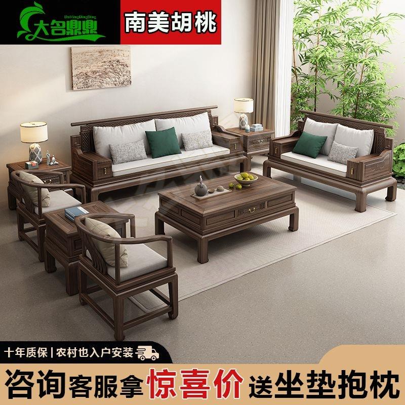 新中式南美胡桃木实木沙发客厅组合冬夏两用大小户型别墅高端家具