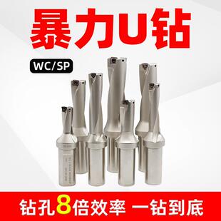 U钻刀杆U转暴力快速钻头车床用WC深孔暴力钻u钻头快速钻SP喷水钻