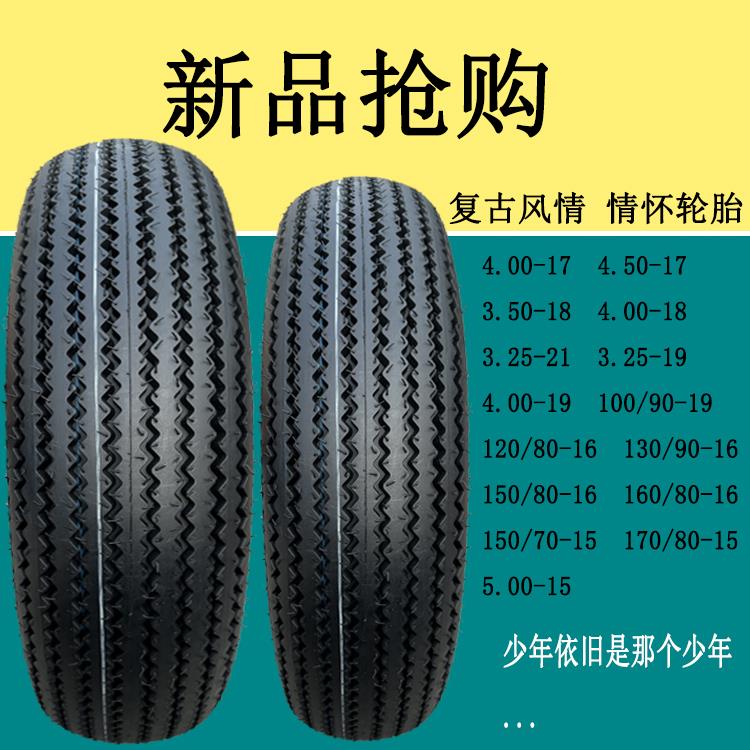 复古锯齿胎改装150/170/80/400/450/500-16-17-18-19寸摩托车轮胎