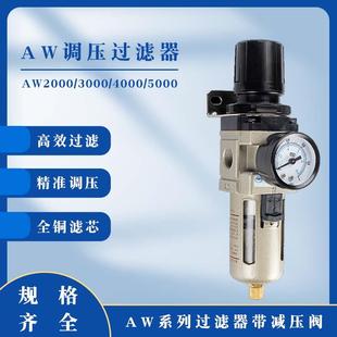 二联件气源处理器空气过滤器调压阀过滤器AW4000 04D AW4000