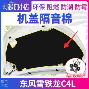 机隔热棉引擎盖隔音棉保温棉隔热板 东风雪铁龙C4L机盖隔音棉发动