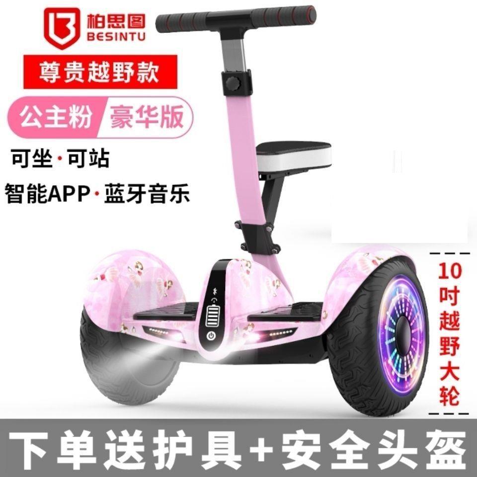 柏思图电动平衡车儿童可坐骑手扶带扶手两轮学生智能腿控越野双轮