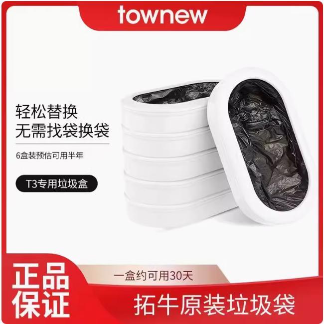 拓牛智能垃圾桶T3专用垃圾盒垃圾袋加厚加大家用一次性