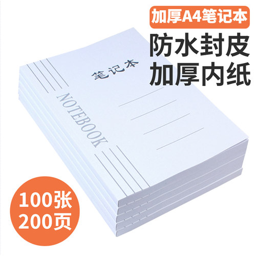简约A4笔记本记事本100张内纸备课教I案横线宽行距学生本子大单线