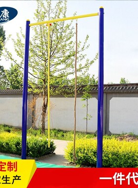 户外健身器f材小区广场社区学校公园室外健身路径爬杆爬绳