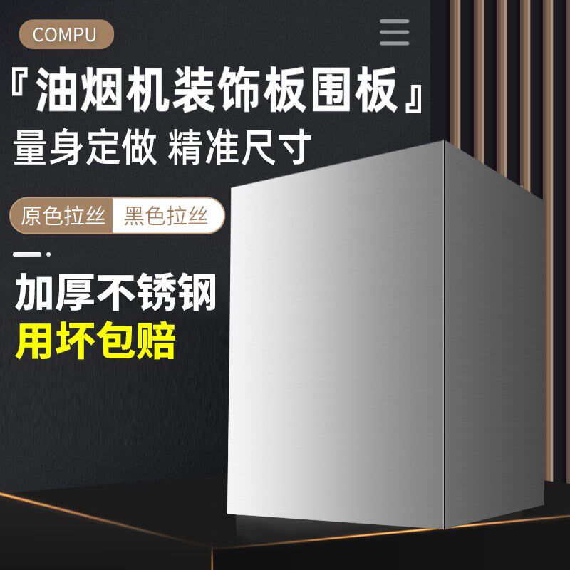 厨房抽吸油烟机排气管烟管排烟遮挡D装饰外罩管道遮丑遮挡板围板