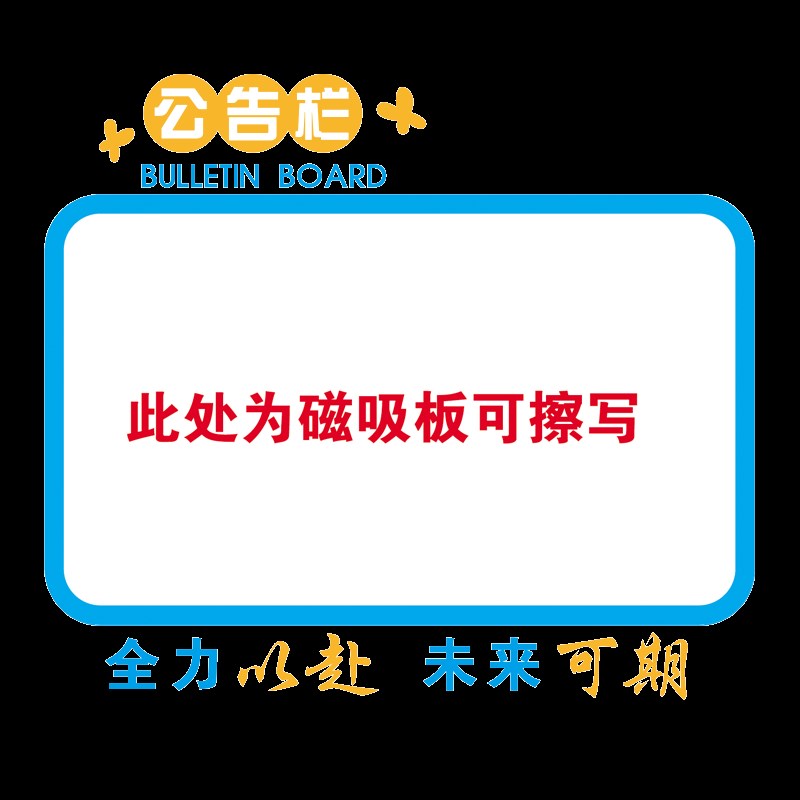 磁吸式公告宣传栏白板墙贴照片业绩展示板公MN司企业文化办公室装