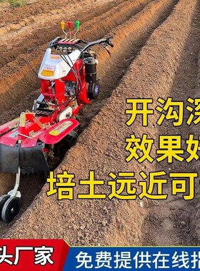 微耕机大葱小型多功能四驱柴油开沟机农用起垄挖沟V草莓神器培厂