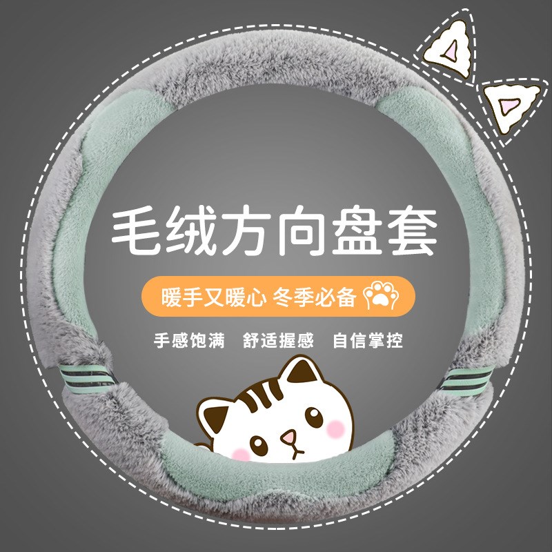 汽车冬季毛绒方i向盘套车把套卡通男女款可爱防滑保暖短毛冬天把