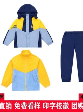 浅蓝色天安门三件套校p服班服运动套装幼儿园园服秋冬款内胆可拆