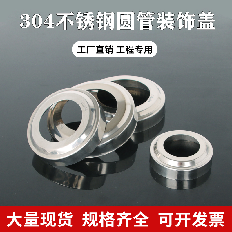 加厚304不锈h钢装饰盖圆形楼梯扶手遮丑盖圆管工程栏杆螺丝装饰盖