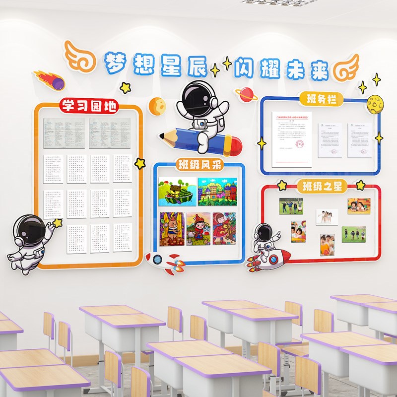 学习园地公告栏展示板班级氛围布置教室装K饰中小学太空人文化墙