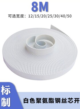聚氨酯同步皮带8M钢丝同步带PU白色钢丝开口自R动推拉门平移传动