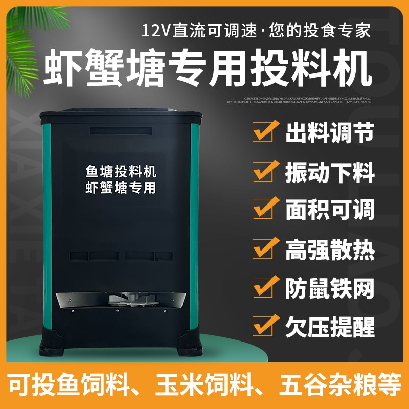 鱼塘小龙虾投料机全自动大容量养泥鳅投饵机定时喂鱼X饲料器投食