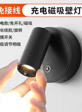 免布线充电f壁灯无线磁吸射灯免打孔照画洗墙壁灯卧室床头阅读灯