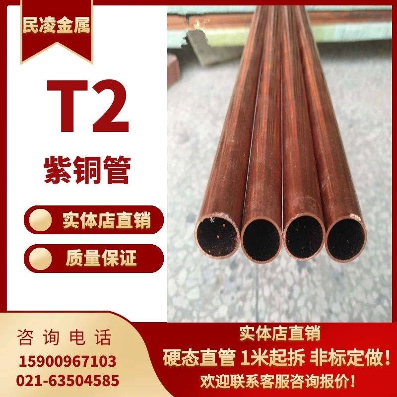 T2紫铜管/e红铜管/空调铜管 22 24 25 27 28 30 空心铜管 硬直铜