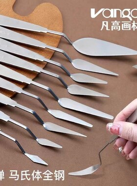 凡高画材油画f刮刀一体式马氏体全钢手柄丙烯水粉颜料油画棒刮刀