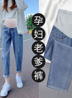 孕妇裤子春秋款外穿牛仔s老爹裤小个子春装大码打底休闲哈伦裤春