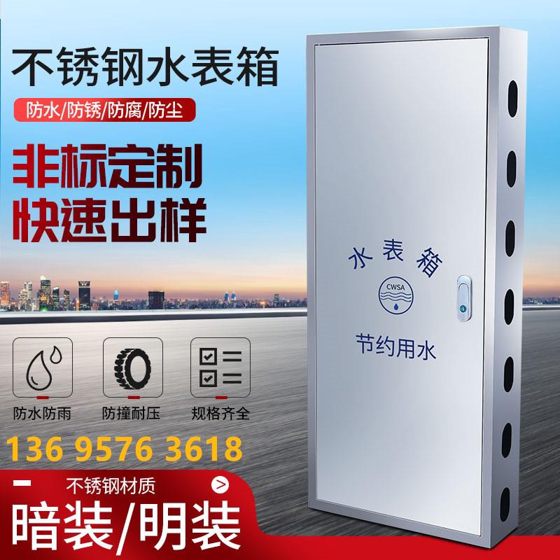 7户不锈钢水表箱明装/暗装201/304七户保温水表箱1户2户3户4户5户