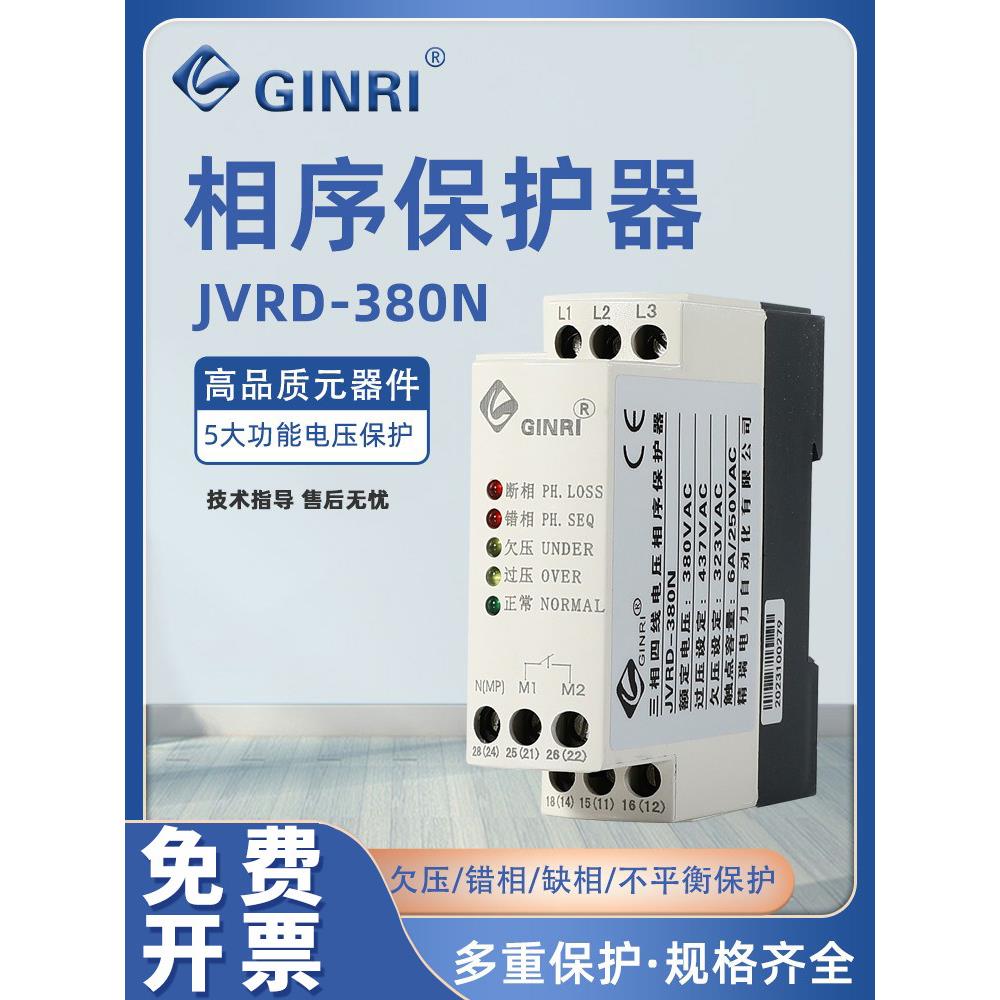 晶瑞Jvrd-380N三线制四线制过欠压缺相电压相序保护器电梯电机