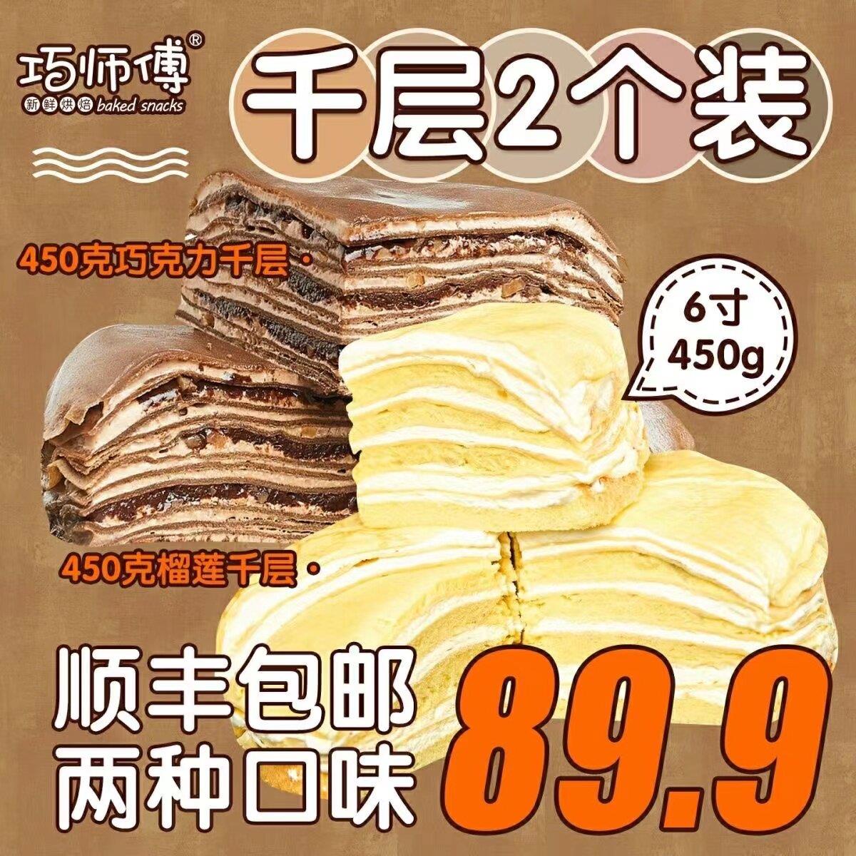 巧师傅千层蛋糕盒子爆浆新鲜芋泥巧克力组合装生日甜品点榴莲顺丰