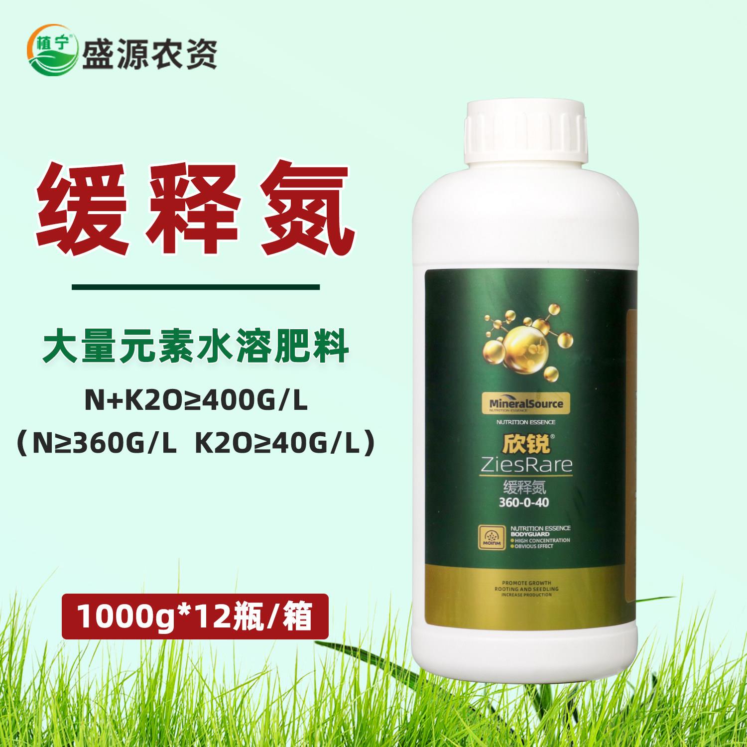 欣锐 缓释液体氮肥高氮水溶肥料螯合液体尿素叶面肥小麦玉米水稻