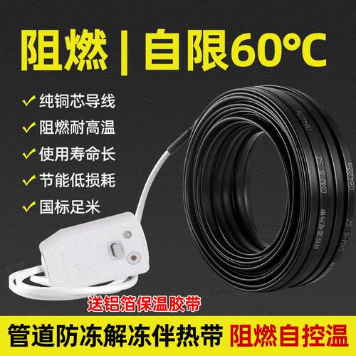 水管加热器防冻电热带电伴热带220v自来水管道太阳能保温带解冻线