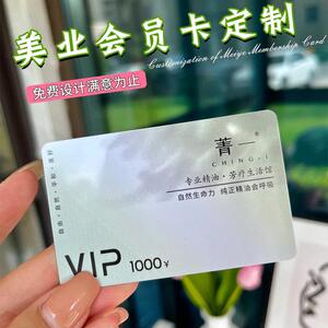 美容院vip会员卡定制皮肤管理宣传塑料硬卡医美业pvc贵宾卡片制作