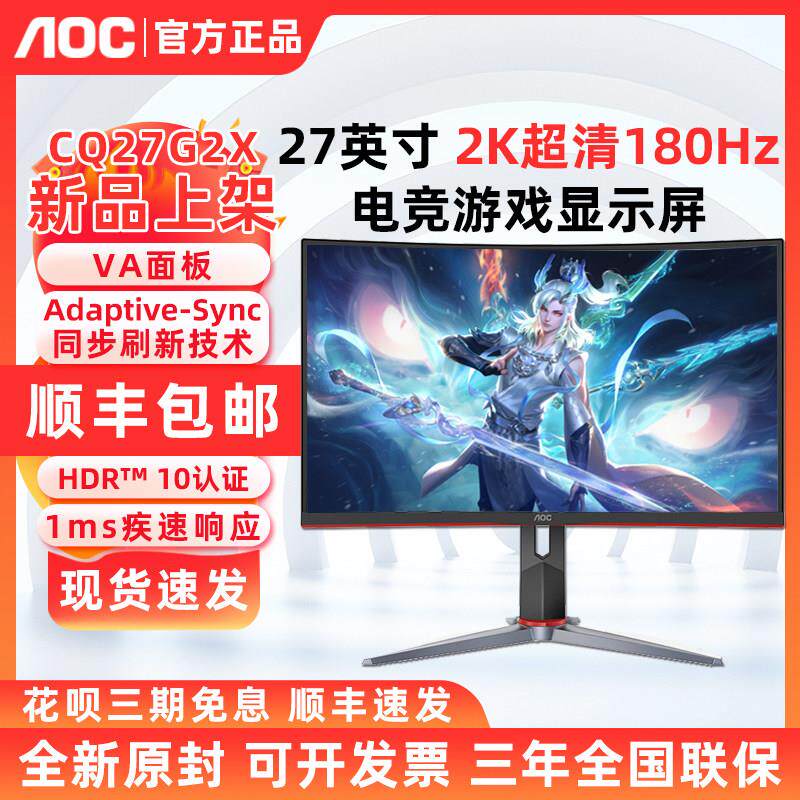 AOC曲面屏CQ27G2X电竞2K 180Hz高刷游戏液晶电脑显示器Q27G4