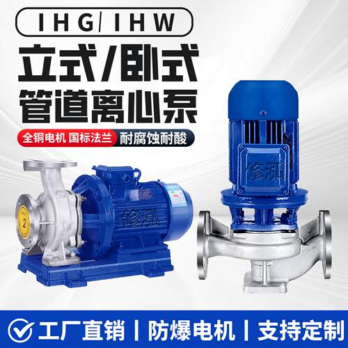 ISG立式单级热水循环离心泵IHG不锈钢耐腐蚀EX三相卧式增压管道泵