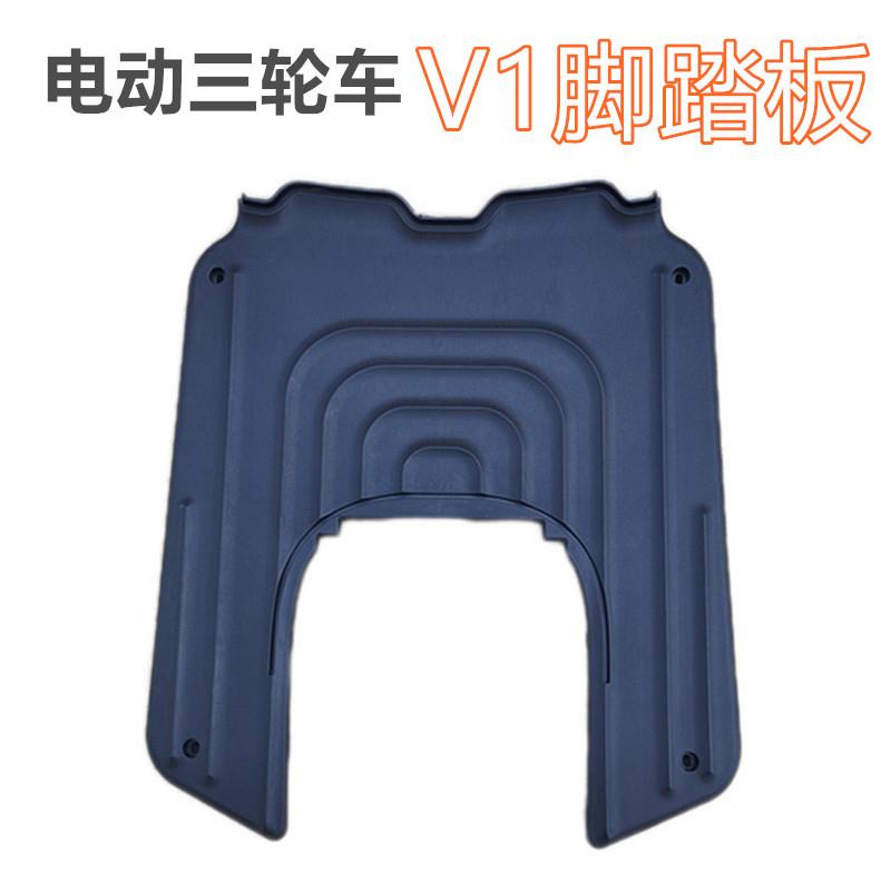 休闲电动三轮车前脚踏板放脚踩踏黑色PP塑件新款脚踏板