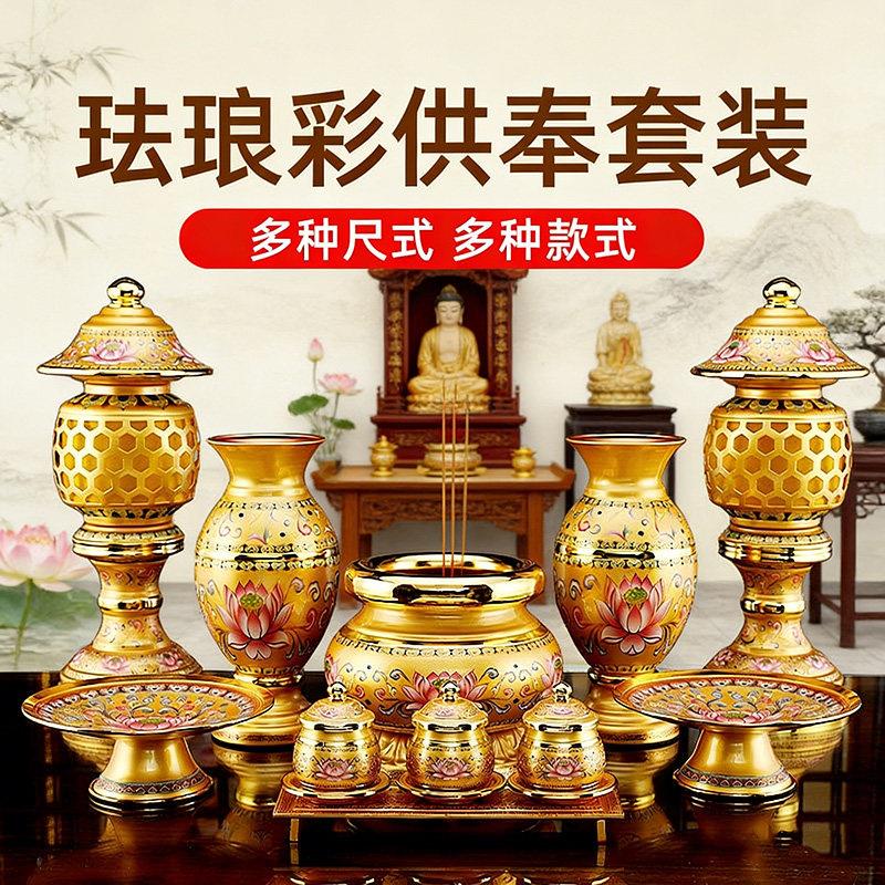新唐彩佛具组合套装家用供奉供佛套装供水杯果盘佛前供灯香炉花瓶