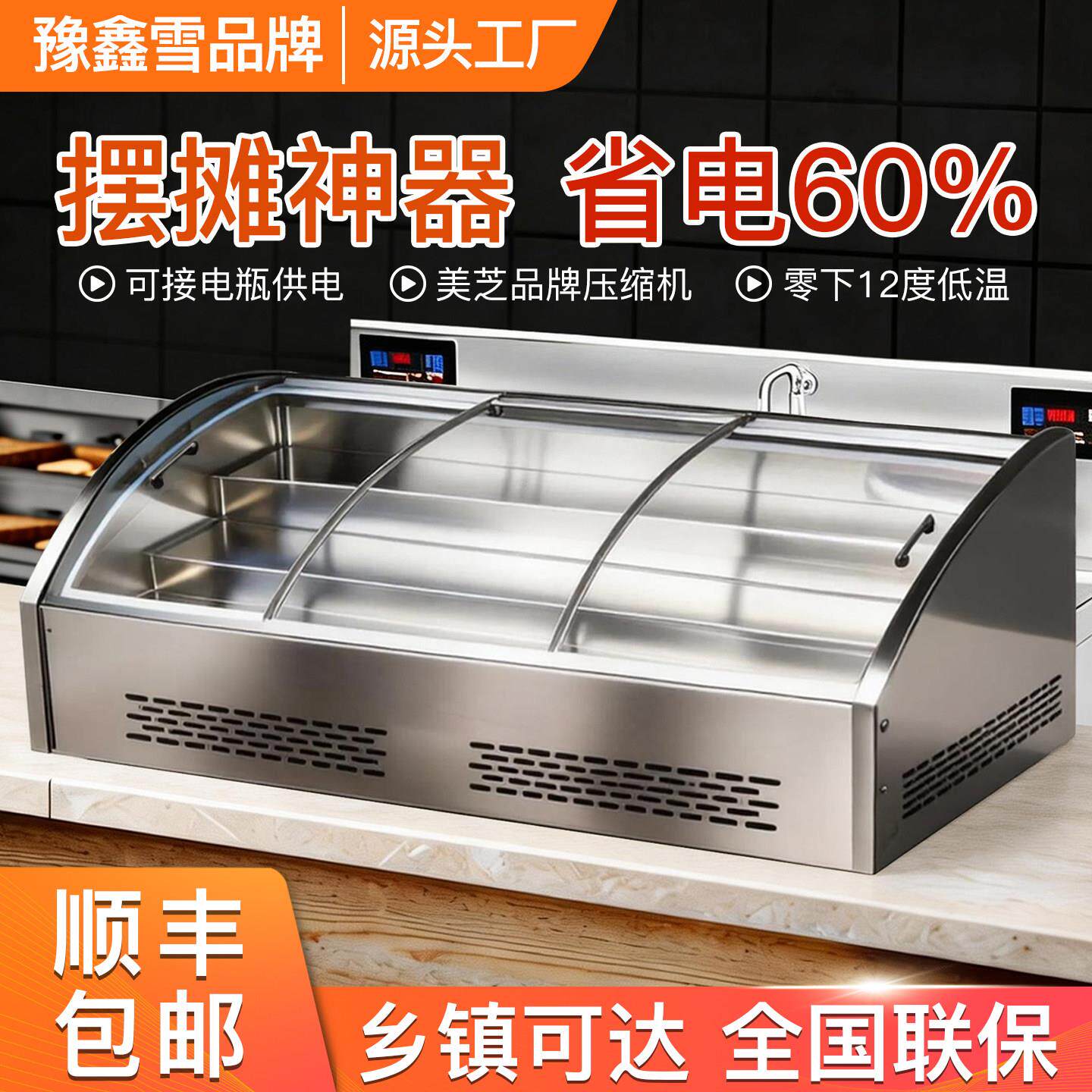 摆摊台式展示柜冷藏冷冻保鲜柜阶梯鲜肉烧烤炸串夜市摆摊餐车冰柜